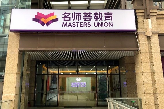 名师荟教育优势